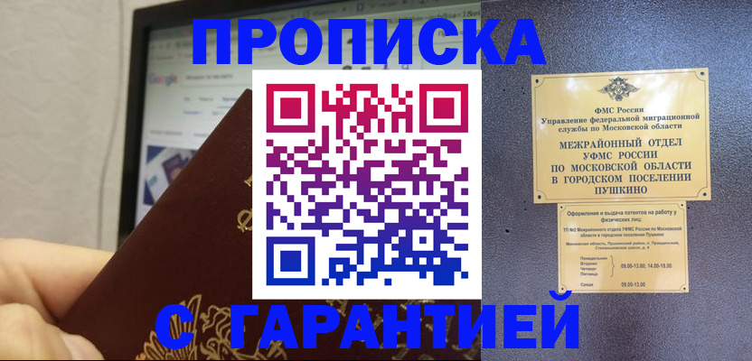 где прописаться в Самарской области