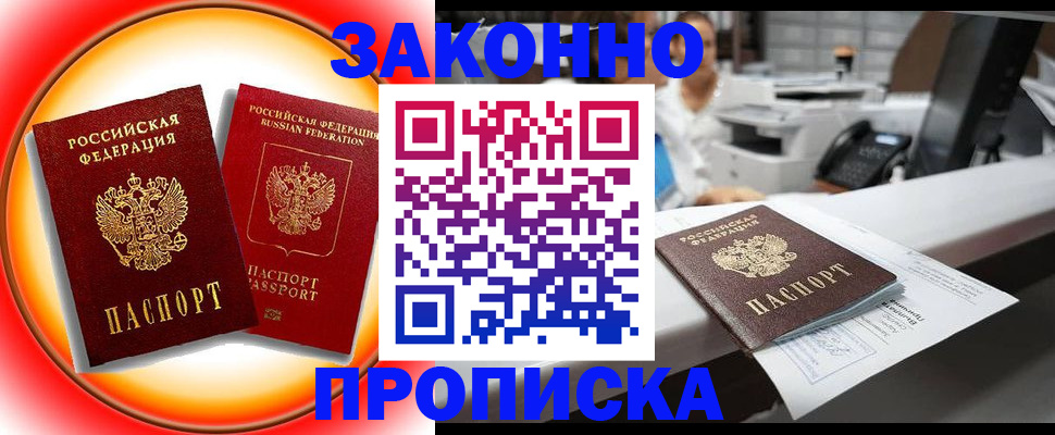 временная регистрация купить в Самарской области