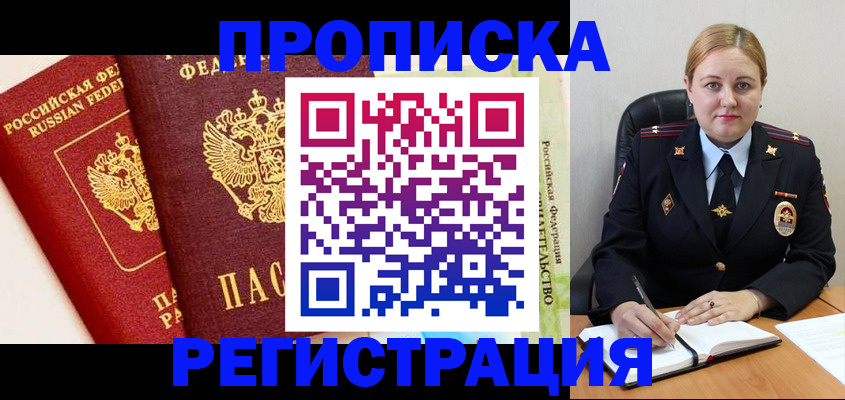 прописка в Самарской области