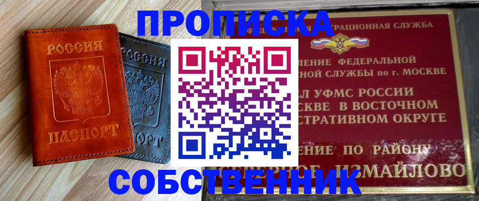 прописка регистрация в Самарской области